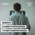 Оцінювання за наявності профзахворювань та інших с...