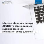 Мін’юст України відновив реєстри ДРАЦС та обмін даними з держорганами: які послуги знову доступні