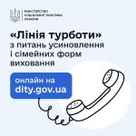 В Україні працює гаряча лінія з питань усиновлення...
