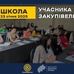 Департамент економічної політики Львівської ОДА планує проведення навчального курсу для підприємців в рамках “Школи учасника закупівель”