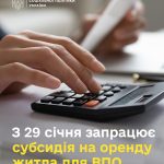 З 29 січня внутрішньо переміщені особи зможуть под...