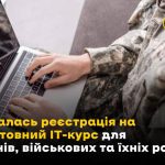 Безкоштовний ІТ-курс з основ DevOps для ветеранів,...