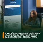 Триває відбір фахівців із супроводу ветеранів війн...