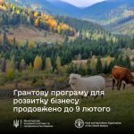 Прийом заявок на грантову програму від ФАО та ЄС продовжено до 9 лютого