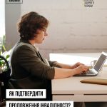 Як підтвердити продовження інвалідності?