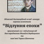 2025 рік на Львівщині проголошено роком Михайла Ве...