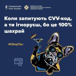 Збереження даних банківської карти в таємниці — ва...