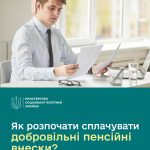 Як розпочати сплачувати добровільні пенсійні внески