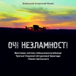 У Львівському історичному музеї відкриють виставко...
