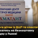 Інформація для батьків дітей із ДЦП та спастичніст...