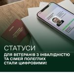 Менше паперів, більше зручності!