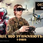 Один з найтехнологічніших підрозділів ЗСУ 1 ОШБ ім...