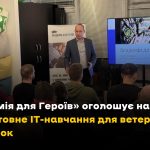 «Академія для Героїв» відкриває нові можливості дл...