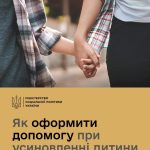 Як оформити допомогу при усиновленні дитини