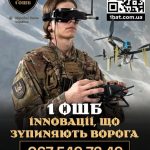 1 ОШБ ім. Дмитра Коцюбайла “Да Вінчі” продовжує на...