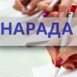 У Львівській РДА відбудеться нарада з представниками малого та середнього агробізнесу