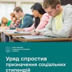 Уряд спростив призначення соціальних стипендій
