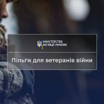 Пільги для ветеранів війни