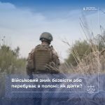 Правова підтримка родинам військовослужбовців, які зникли безвісти або перебувають у полоні