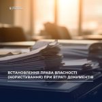 Встановлення права власності (користування) при вт...