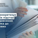 Державна податкова служба України оновила довідник кодів ризиковості платників податків.