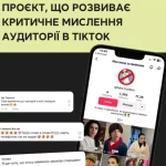 Як захистити підлітків від фейків у TikTok: корисний контент від «Fake.Busters»