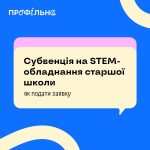 Міністерство освіти і науки України розпочинає кон...