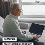 З 1 січня 2025 року в Україні запрацювала система ...