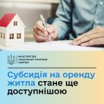 Субсидія на оренду житла для внутрішньо переміщени...