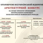 Жовківська громада оголосила Всеукраїнський архіте...