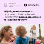 «Муніципальна няня» — це не лише про догляд. Це про безбар’єрність на практиці