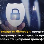 «Діалог влади та бізнесу»: представників бізнесу з...