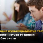 Стартує основна сесія НМТ-2025: на Львівщині зареєструвалися понад 26 тисяч учасників