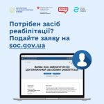 Мінсоцполітики України нагадує: подати заяву на за...