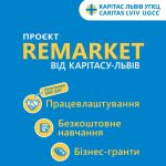 Проєкт REMARKET від Карітас-Львів підтримує працедавців і підприємців, які створюють робочі місця