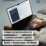 Піклуватися про психічне здоров’я – просто і безоплатно!