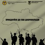 Приєднуйтесь до лав добровольців: Добровольче формування №2 «ЛЕВ» запрошує всіх охочих до своїх лав
