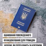 Оцінювання повсякденного функціонування громадян: як це працює за кордоном