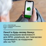 Уряд України спростив отримання пенсій та проходже...