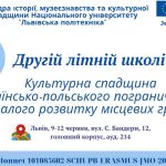 Львівська Політехніка запрошує до участі у Другі...