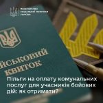 Як учасникам бойових дій оформити пільги на комуна...