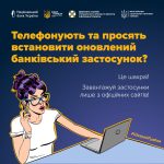 Як не попастися на гачок шахраїв: завантажуй зас...