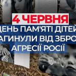 Сьогодні День пам'яті дітей, які загинули від збро...