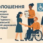 На Львівщині оголосили конкурс на формування оновл...