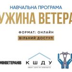 У 2025 році стартувала онлайн-програма «Дружина ве...