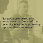 Мінветеранів запрошує ветеранів та ветеранок, член...