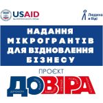 Мікрогранти для відновлення переміщеного та місцевого бізнесу