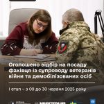 Мінветеранів оголошує набір на посади фахівця із супроводу ветеранів війни та демобілізованих осіб
