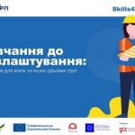 На Львівщині стартує проєкт Від навчання до праце...