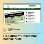 Втратили пенсійне посвідчення? Його можна відновит...